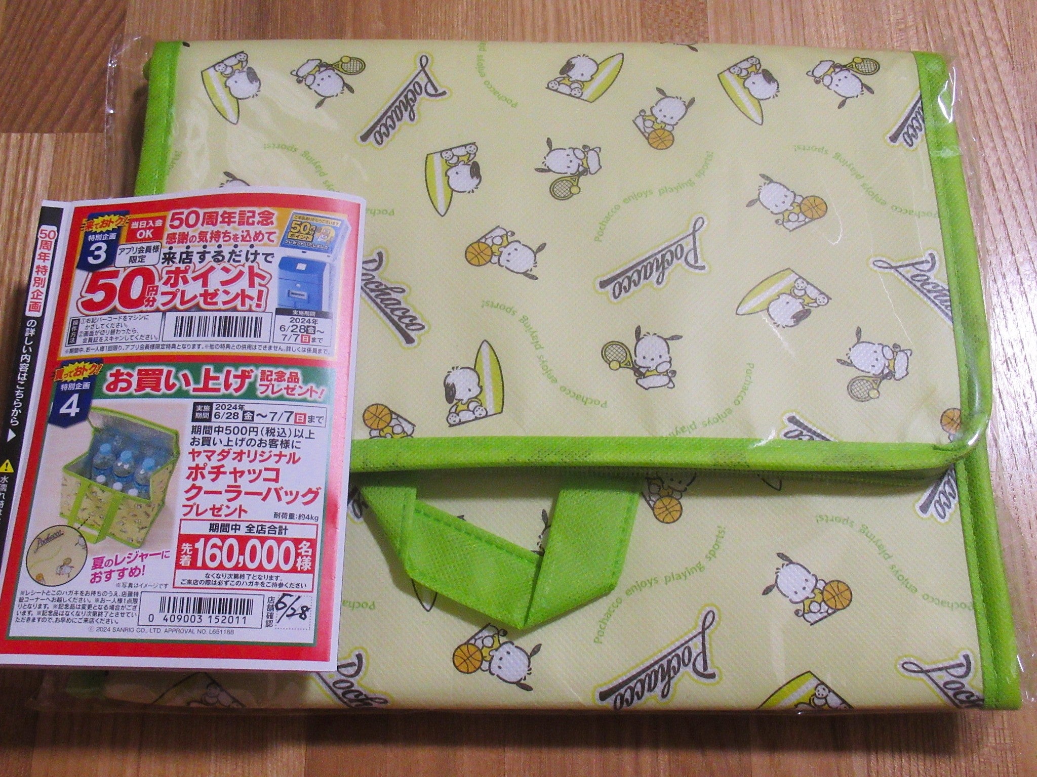 ヤマダ電機の記念品「ポチャッコのクーラーバッグ」（緑） | 『はん