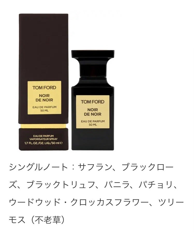 香水TOMFORD「Noir de Noir」レビュー | M.jayのブログ
