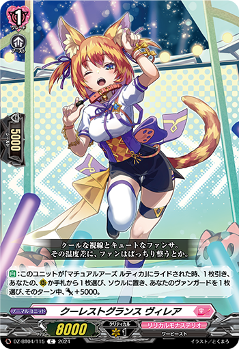 ヴァンガード リシアフェール ライドライン SEC FR 4枚セット ヴァン