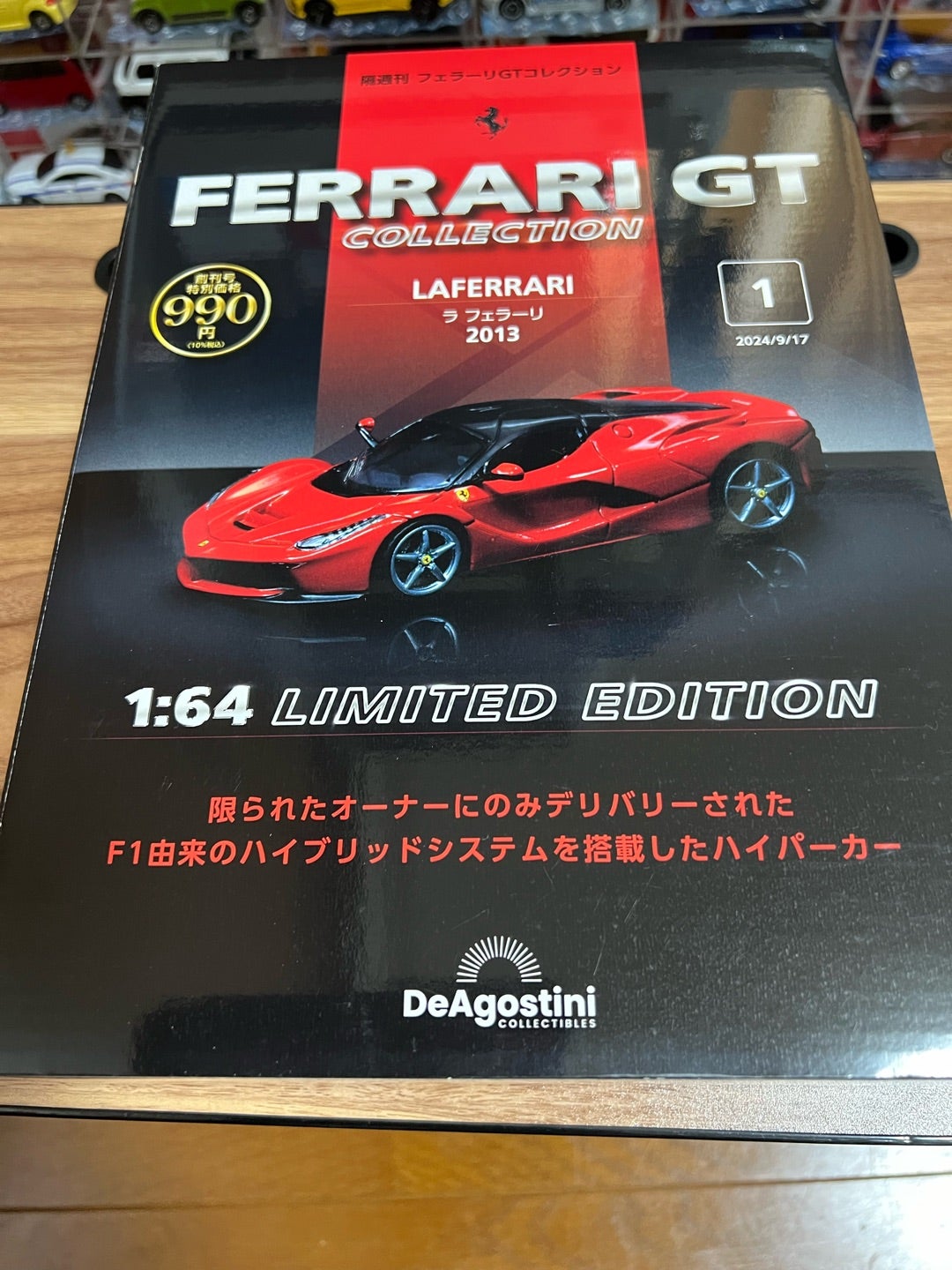 ディアゴスティーニ フェラーリGTコレクション 創刊号 | たかちゃんの