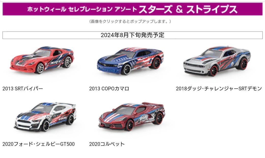 ホットウィール セレブレーション アソート スターズ & ストライプス