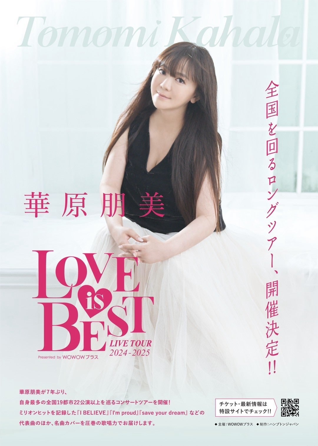 華原朋美 ファクラブ会報 Vol.1〜Vol.22 華原朋美LIVE2023 ～♡LOVE IS