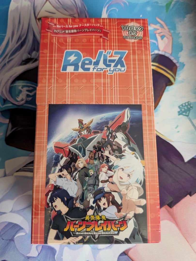Reバース for you】勇気爆発バーンブレイバーン【開封】 | なんでも