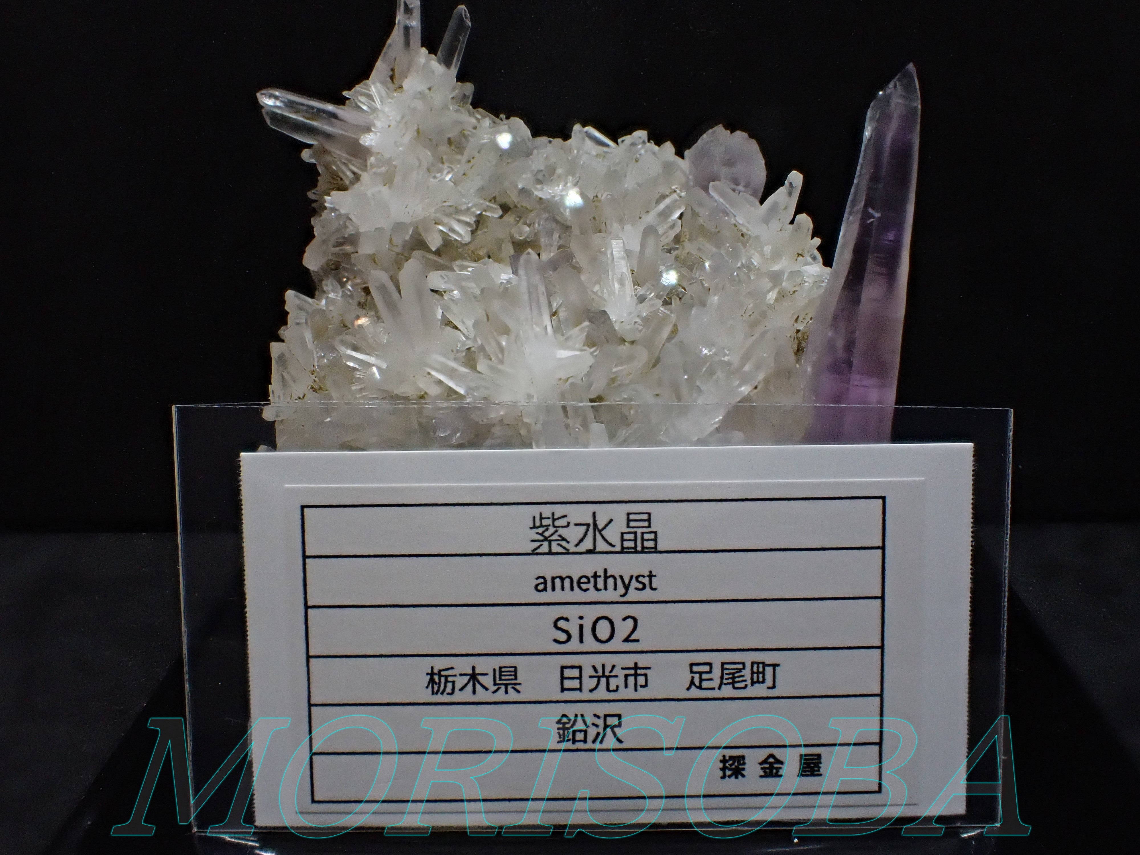 栃木県の鉱物展示！ (+・`ω・´)ｷﾘｯ | もりそば (ΦωΦ) ロケット