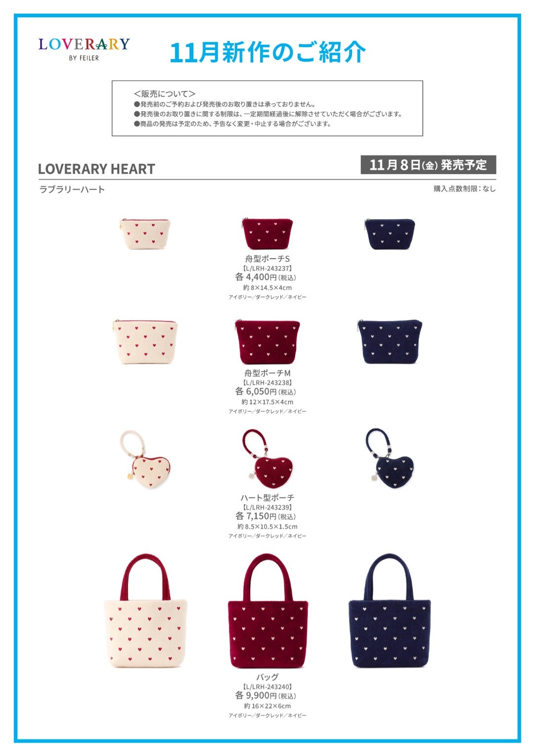 ラブラリー】11月8日(金)ラブラリーハート発売 | むちこブログ