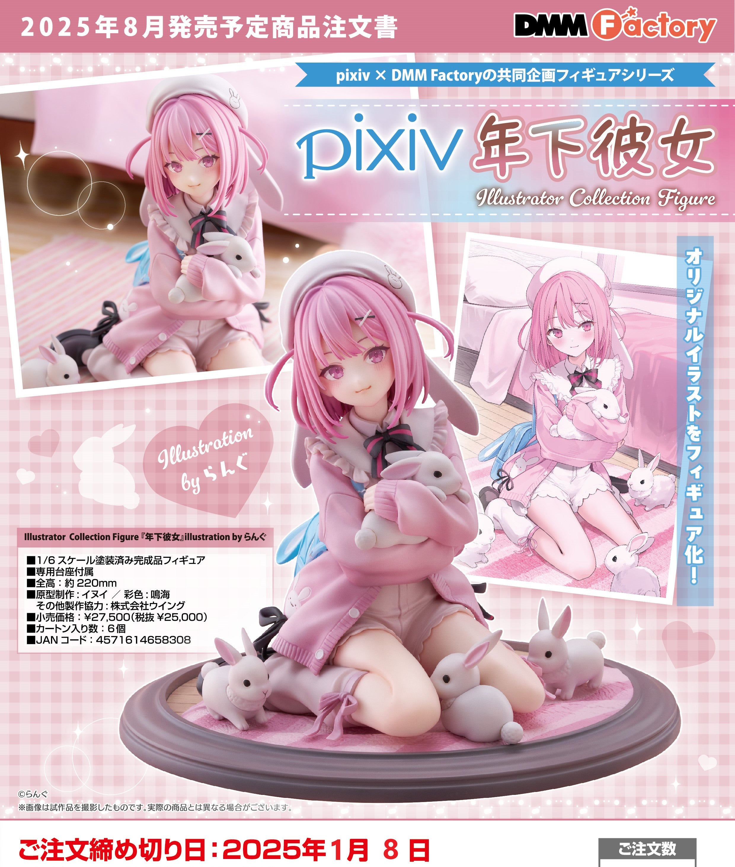 予約受付中】Illustrator CollectionFigure 年下彼女 byらんぐ