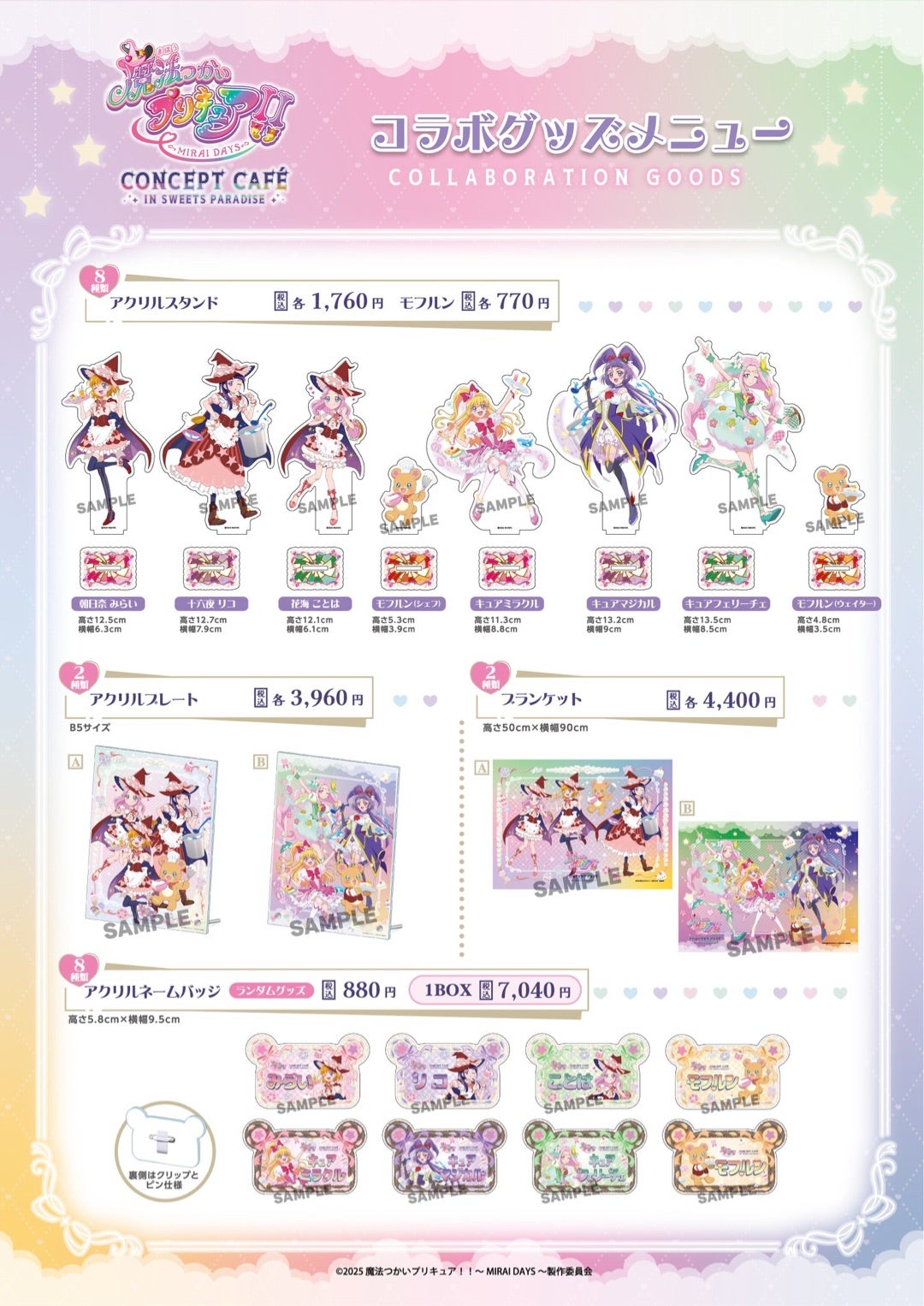 魔法つかいプリキュア×スイパラ コラボ！ | *⋆KANADE⋆*