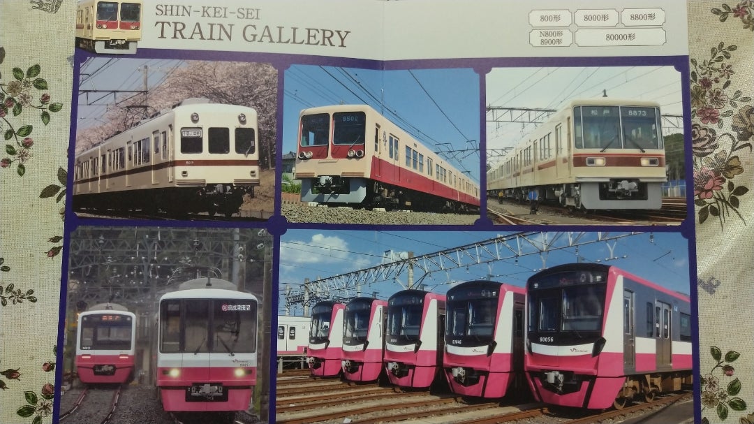 新京成電鉄・マイメモリーズ記念乗車券 | やなさんのブログ