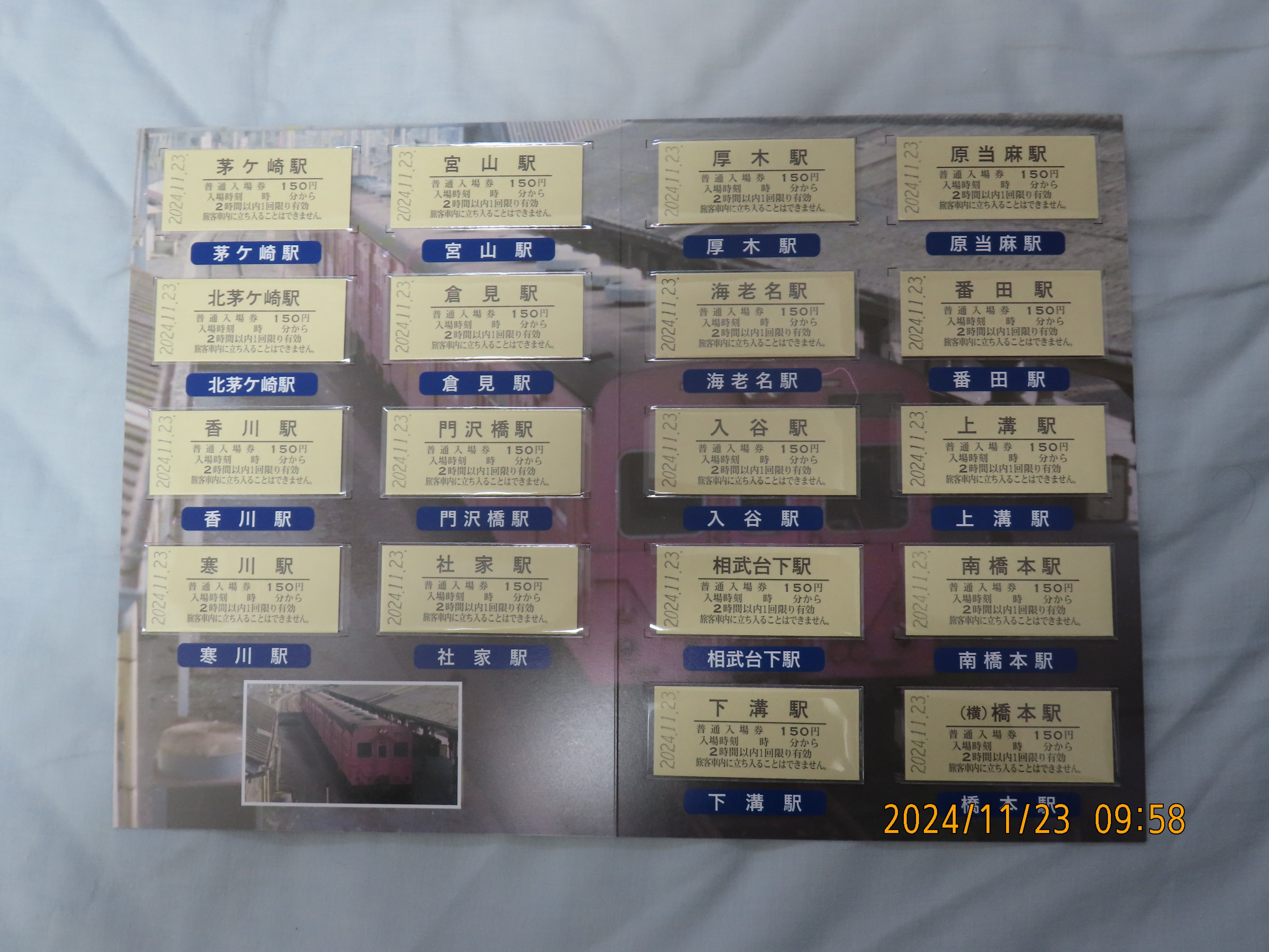 相模線電化開業33年記念入場券が、2024－11－23（土）8時