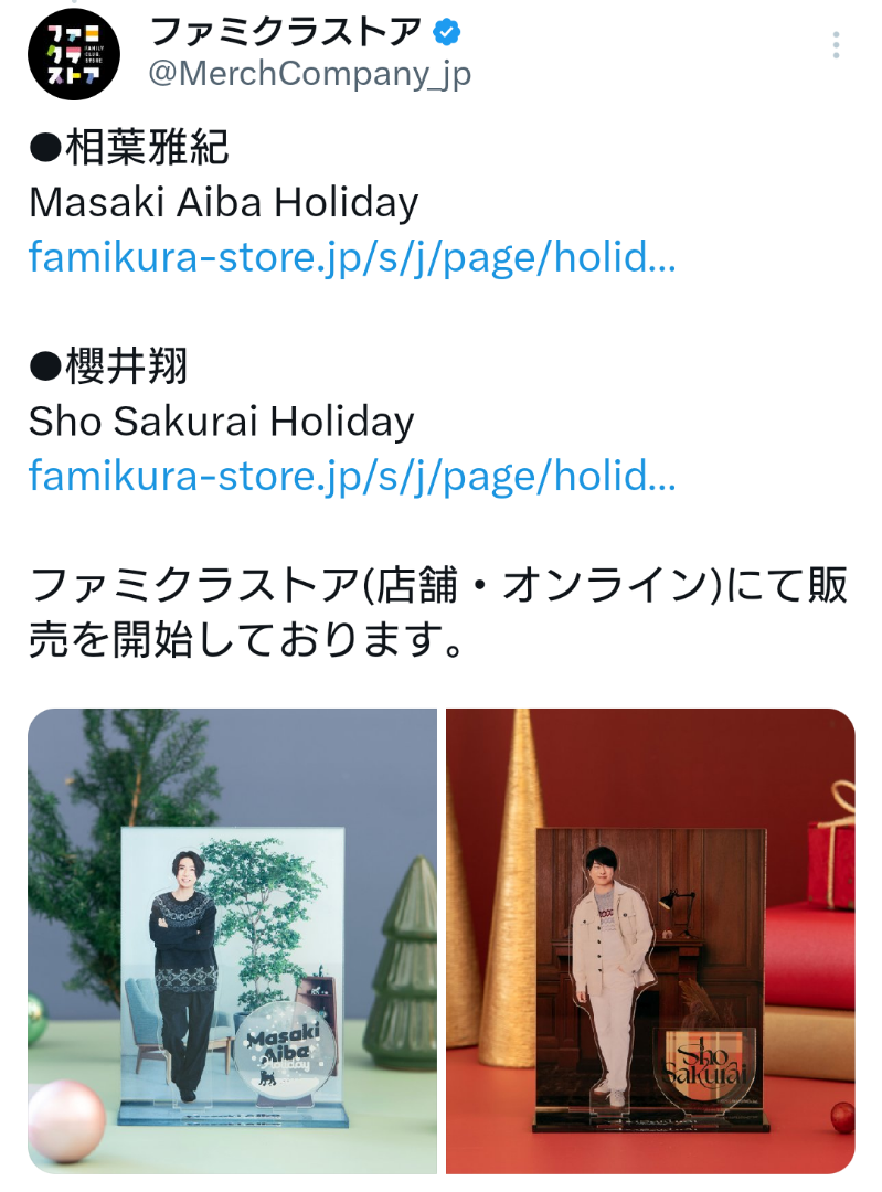 櫻葉アクスタ | 相葉くんと嵐をめっちゃ愛でる️♡櫻葉大好き️♡まい