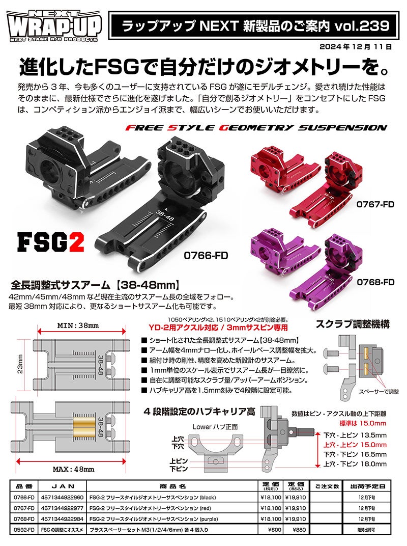 新製品のご案内 vol.239 FSG 2 | WRAP-UP NEXT OFFCIAL BLOG