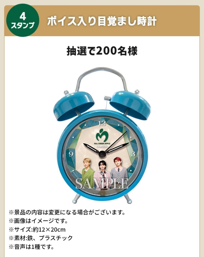 懸賞】ローソン×対象商品×Mrs.GREEN APPLE | hon-to-kensyoの本と懸賞