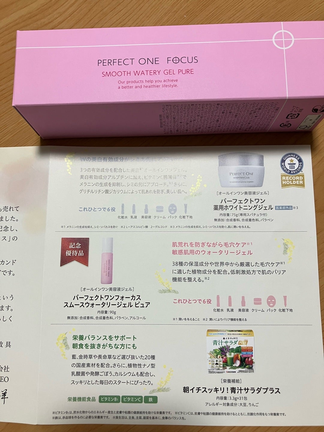 新日本製薬】より株主優待到着 | 40代 1人暮らしの備忘録