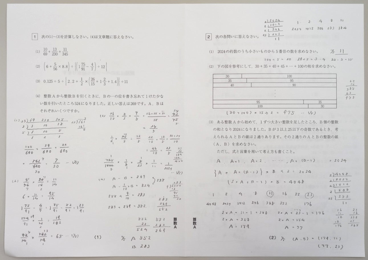 高槻中学校 2024年 A日程 算数 を解いてみた！ | 個別指導塾 教室