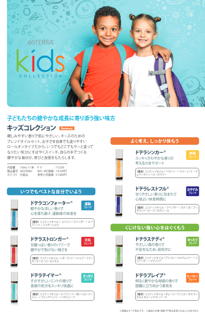 新学期をがんばるお子さまに‼️『キッズコレクション』の使い方