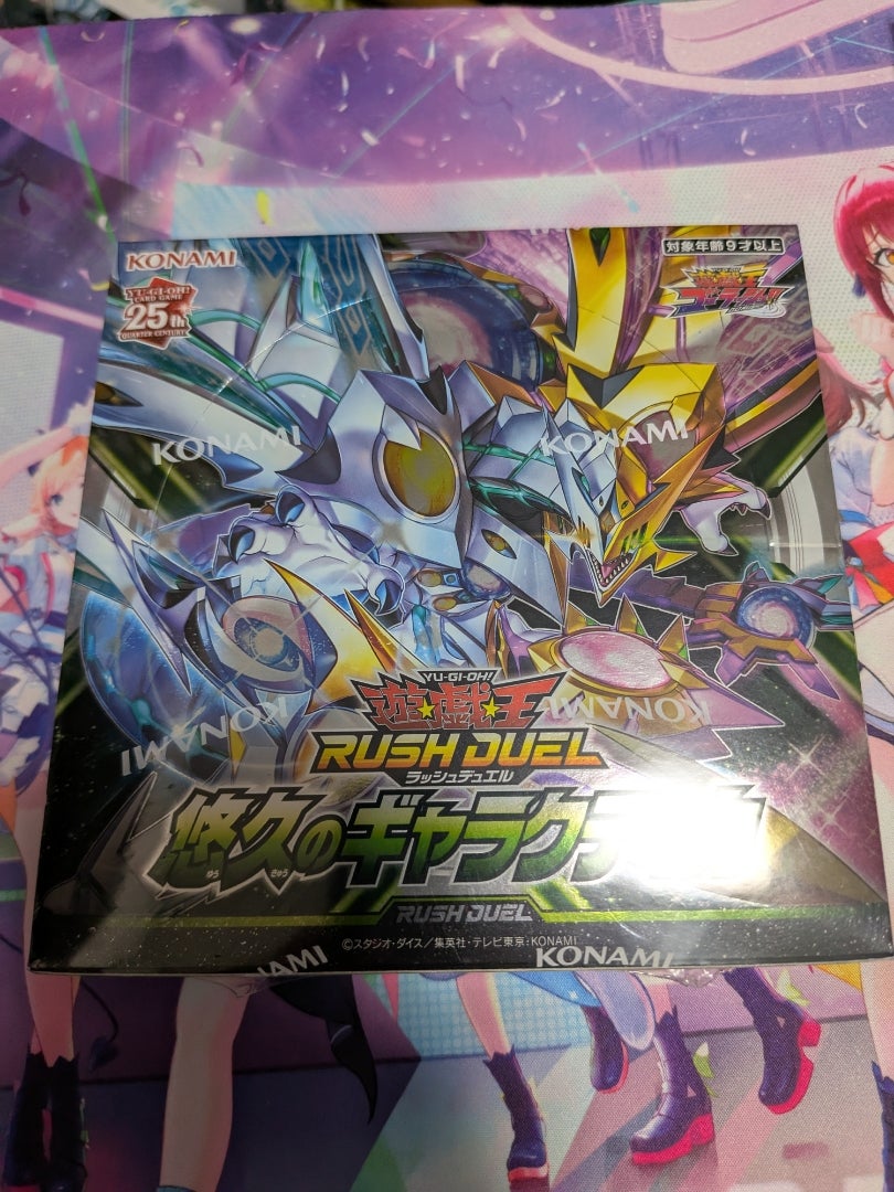 遊戯王 ラッシュデュエル】悠久のギャラクティカ【開封】 | なんでも