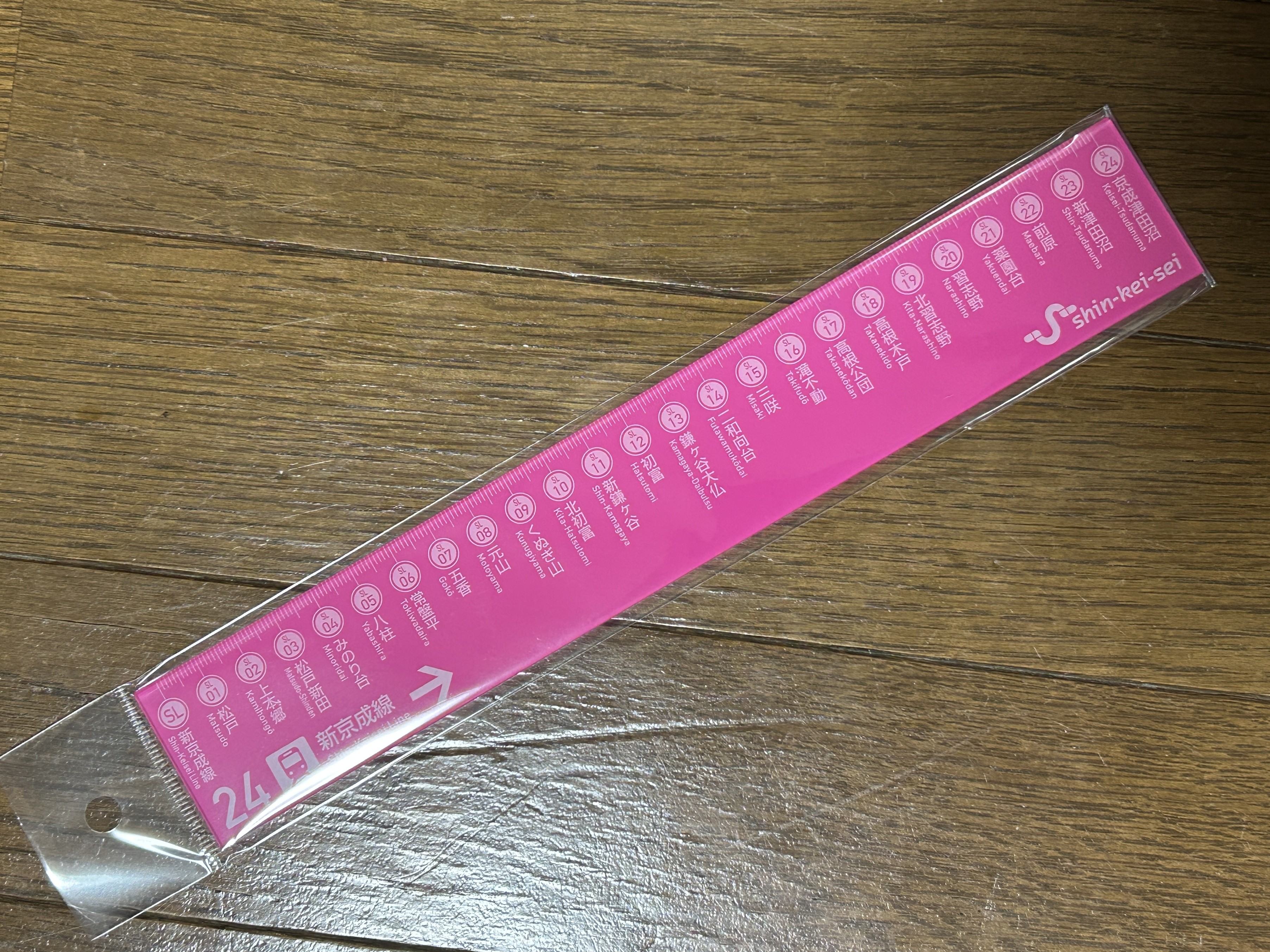 新京成【 「全駅COMPLETE入場券」購入 】 | ”舎弟くん”親子鉄の雑記録