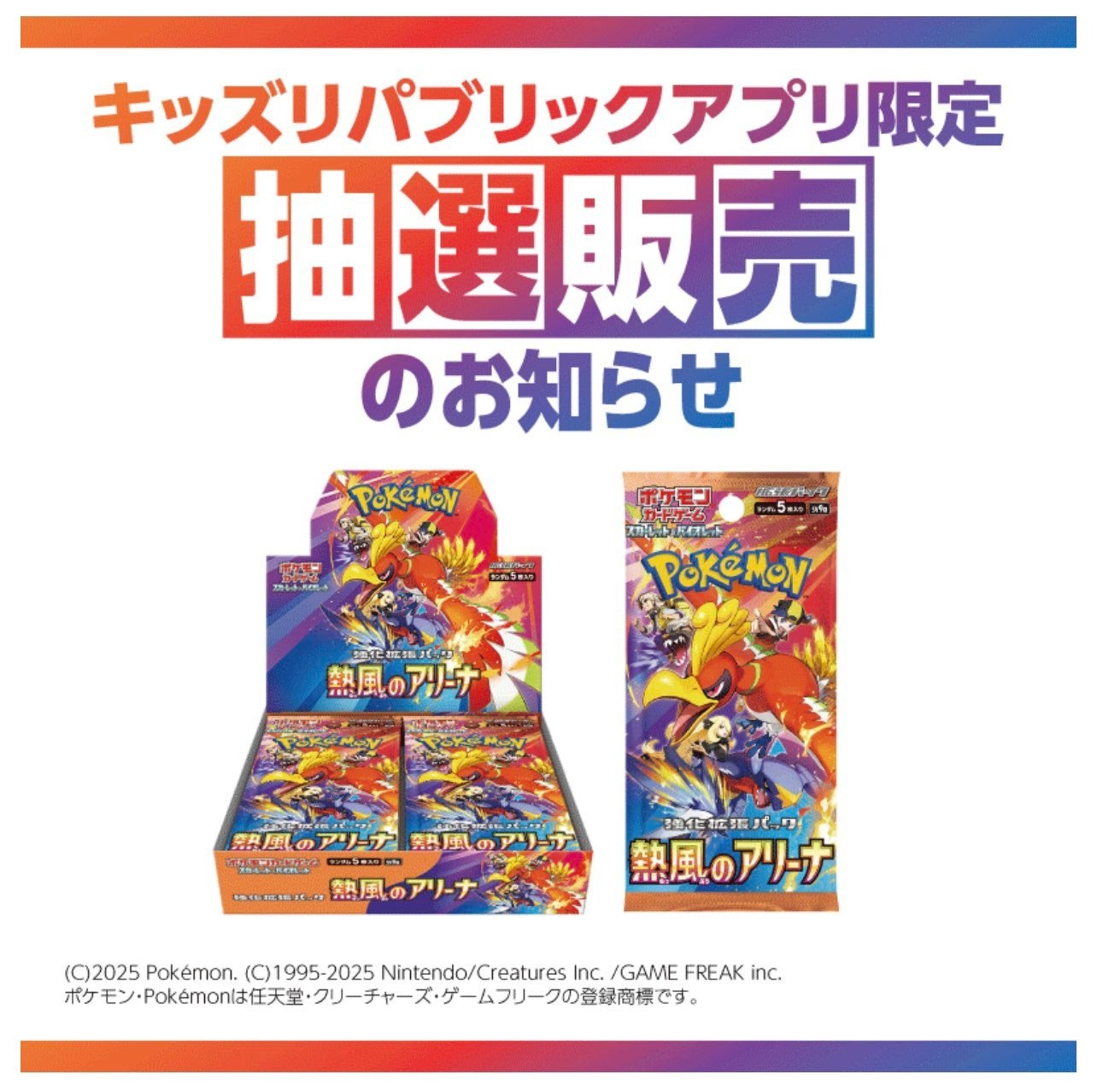 ポケカ】2/25更新！熱風のアリーナ抽選＆テラスタルフェス再販情報