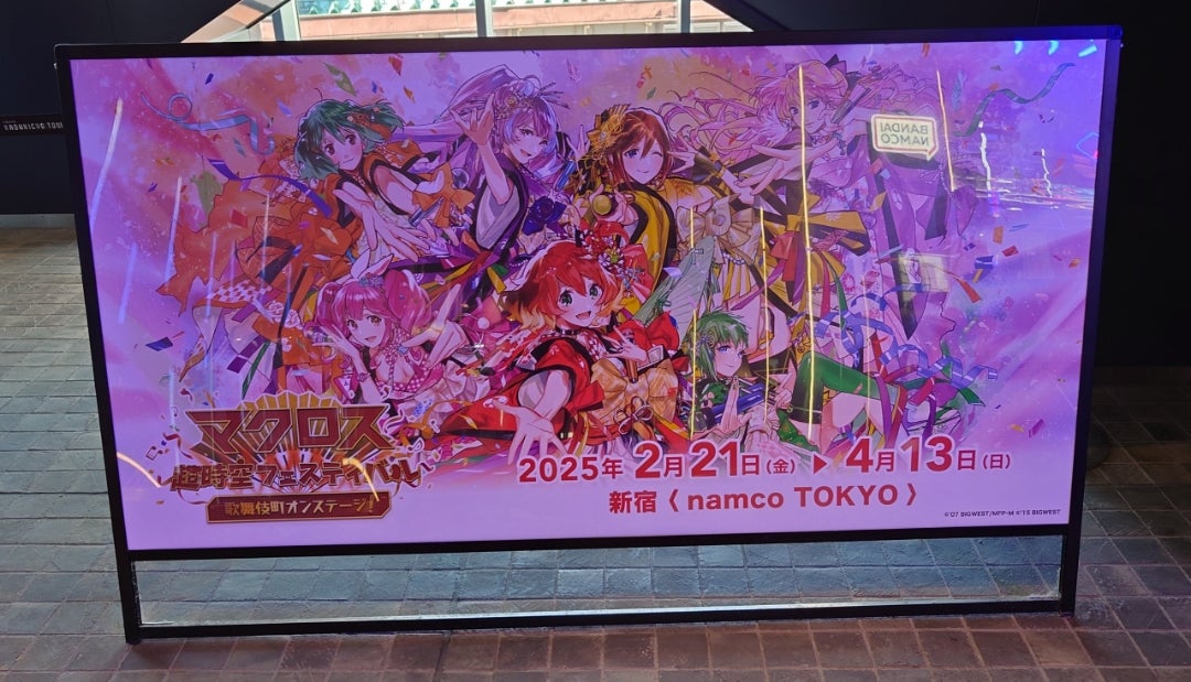 マクロス超時空フェスティバル 歌舞伎町オンステージ！ | ナンネン性ブログ