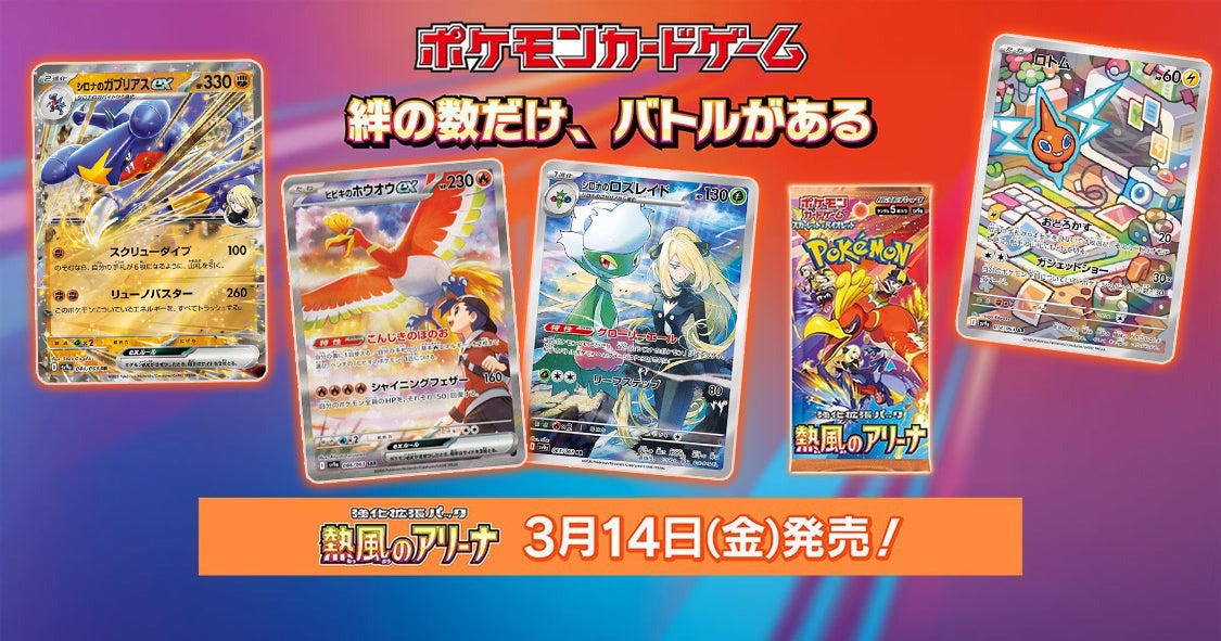 ポケカ】2/25更新！熱風のアリーナ抽選＆テラスタルフェス再販情報