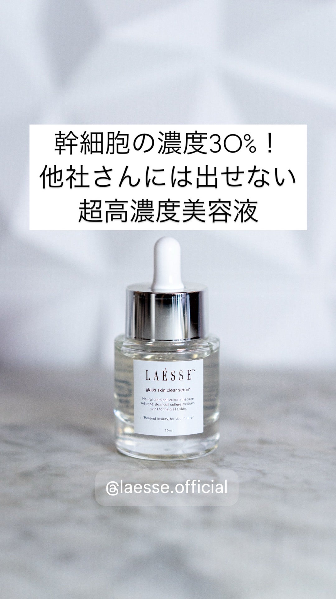究極のエイジングケア！ラエッセの幹細胞美容液 | 岐阜のつや玉肌専門