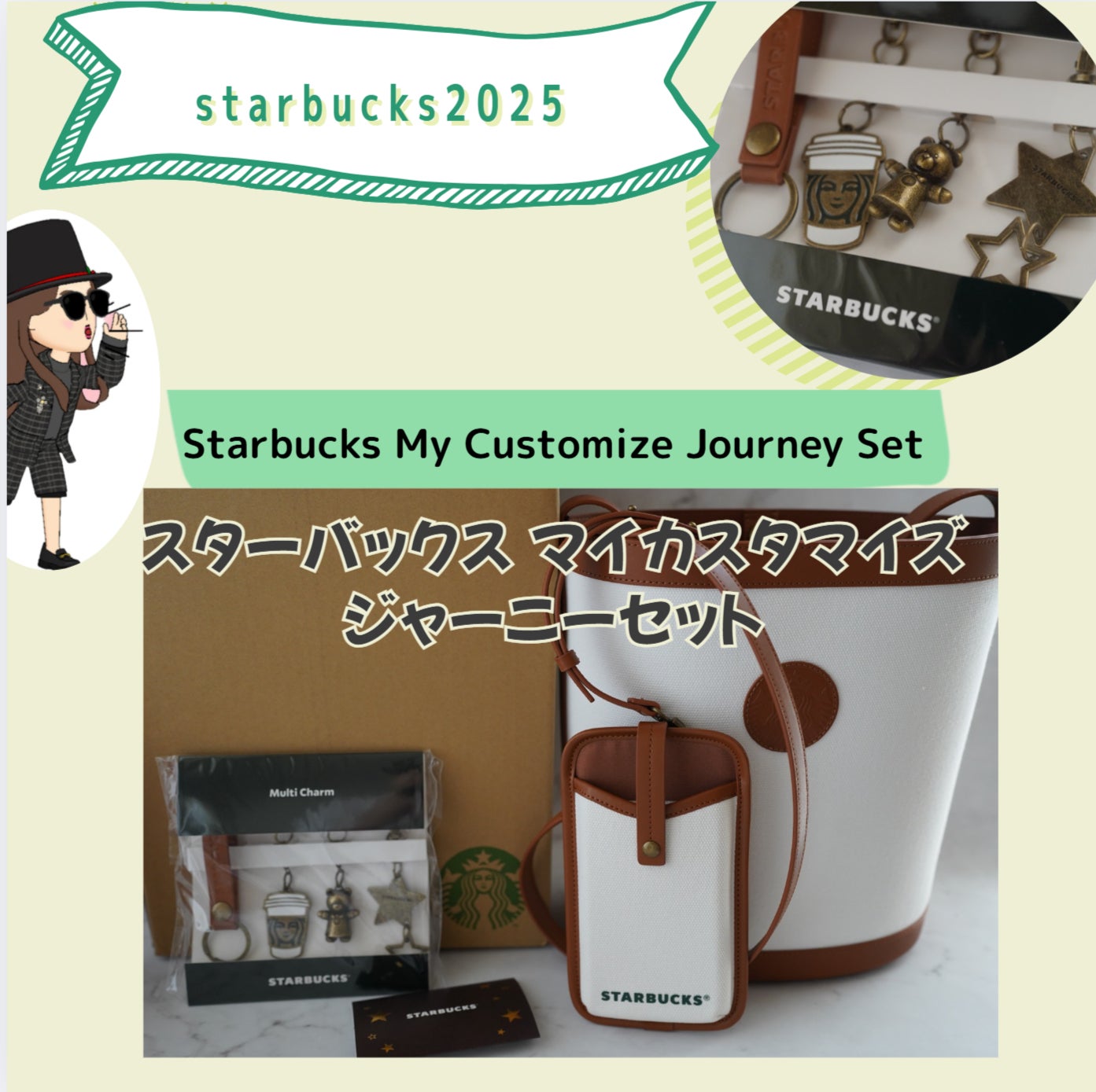 スタバの当選しないと買えないスターバックス マイカスタマイズ