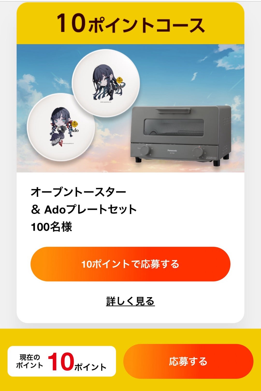 おーぼ♪ジョージア×Adoちゃん「朝に嬉しいグッズが当たる！」 | みー