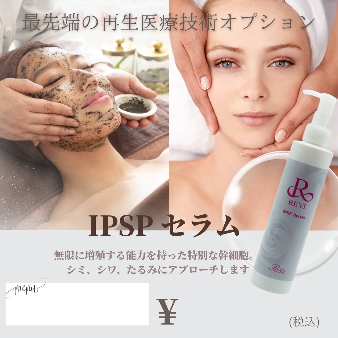 REVIの最先端美容液「IPSPセラム」ついにKiraBelleでも6月から導入