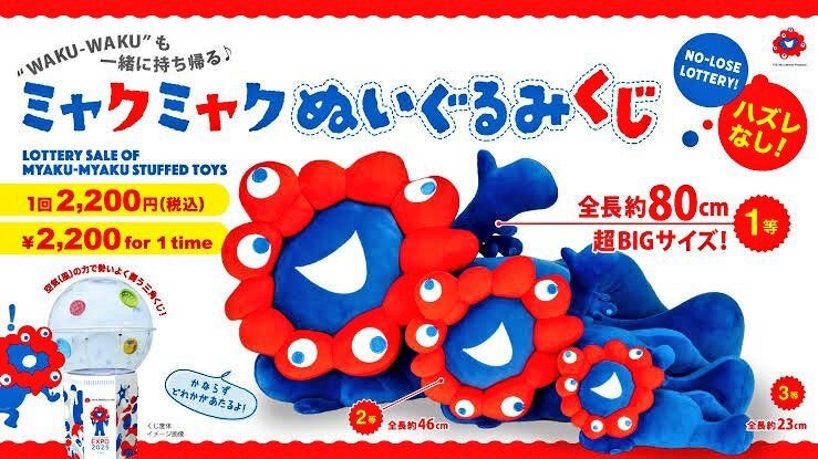 ミャクミャクくじ | 大阪グルメ放浪記