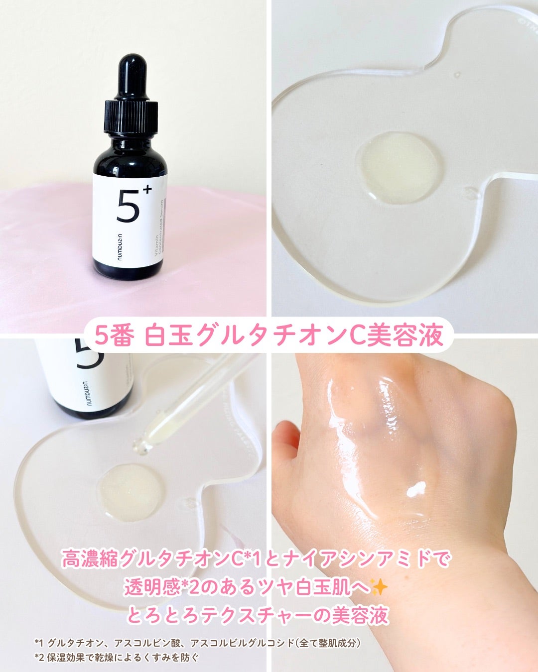 numbuzin（ナンバーズイン）5番のSETで肌管理ばっちり | つやつや美容