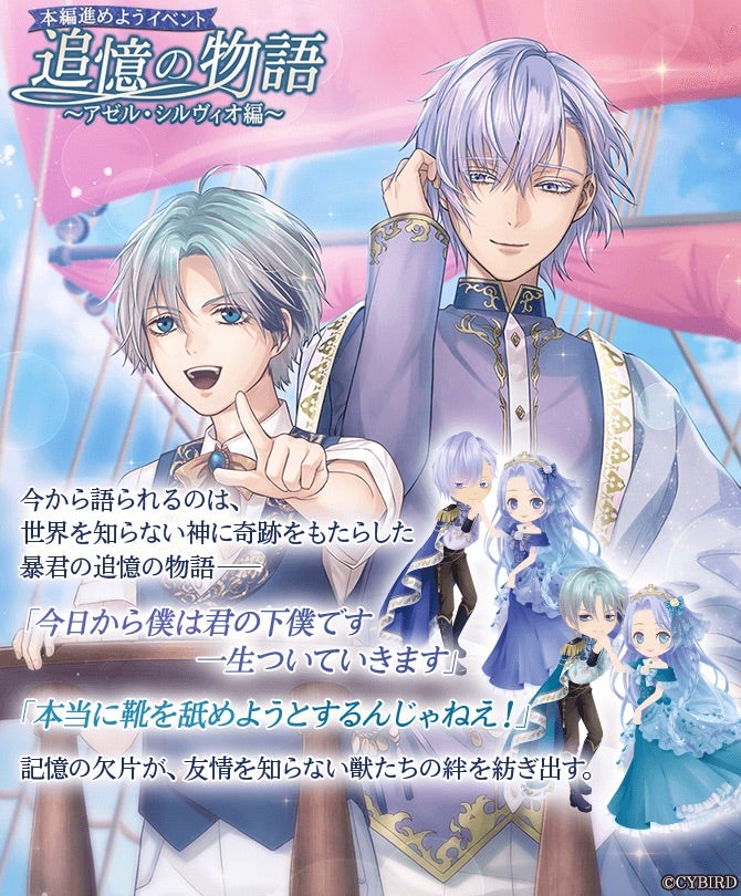 イケメン王子♡『追憶の物語〜アゼル・シルヴィオ編〜』本編進めよう