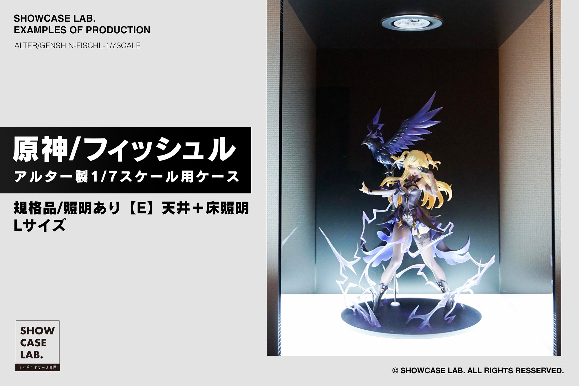 アルター製 原神/フィッシュル 1/7スケールフィギュア 用ケース