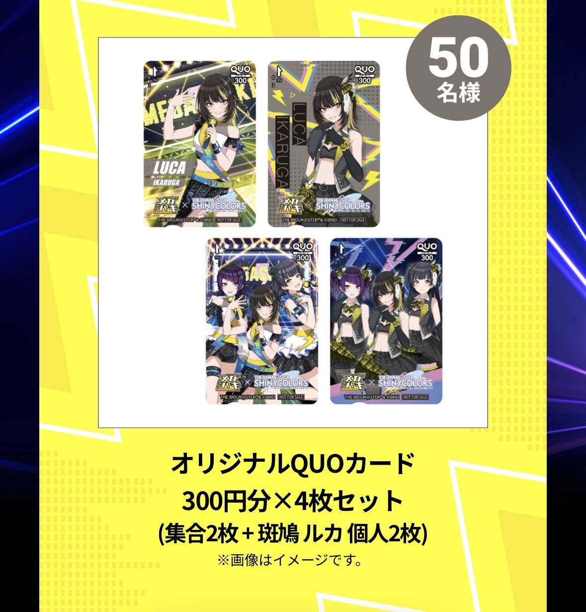 メガシャキ×シャニマスコラボキャンペーン2025！ | ジャコウさんの懸賞鑑定