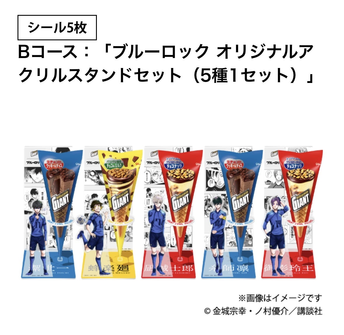 予告！ジャイアントコーンの無敵のオールスターズキャンペーン第2弾