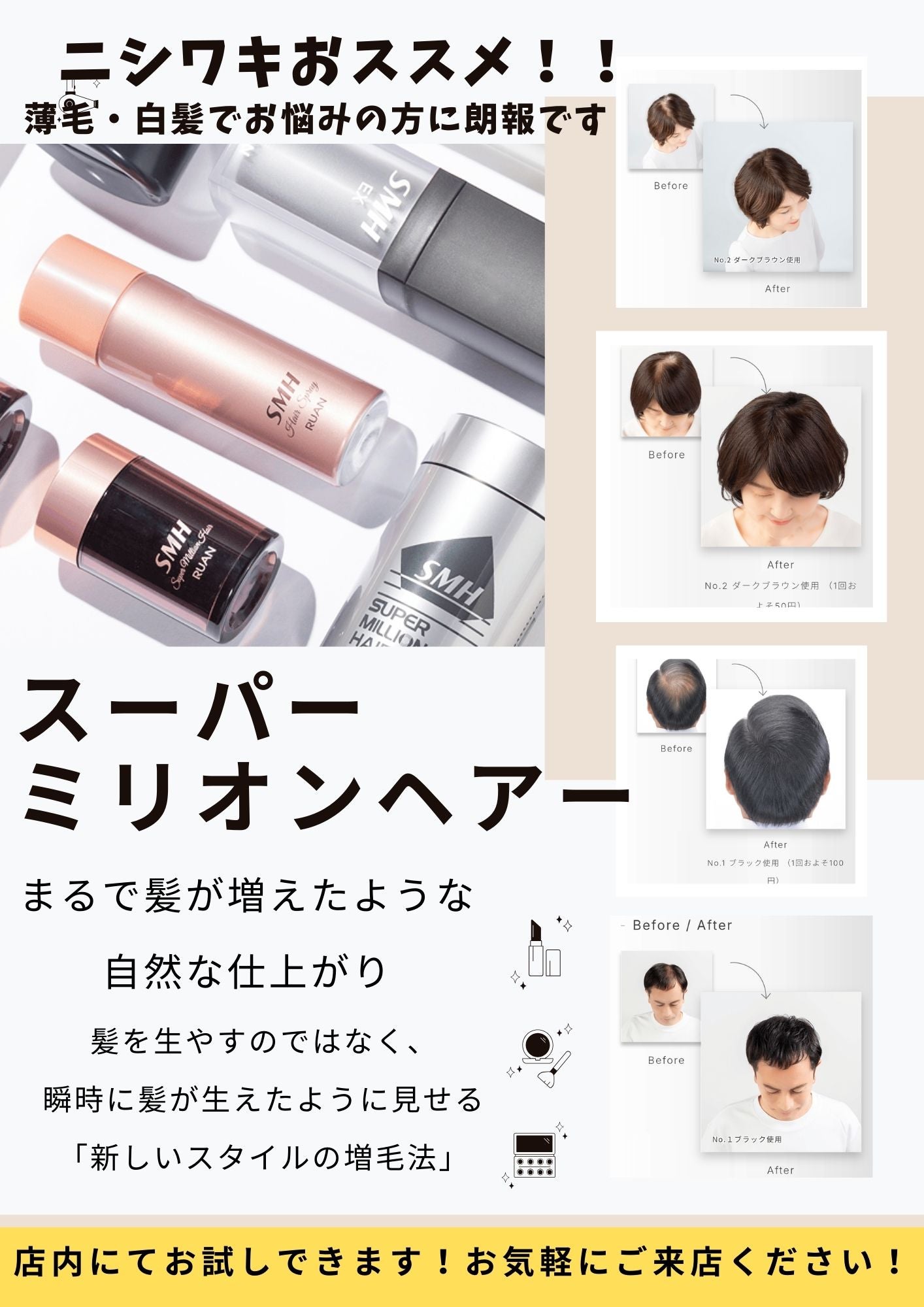 ルアン スーパーミリオンヘアー セット - ルアン スーパーミリオン