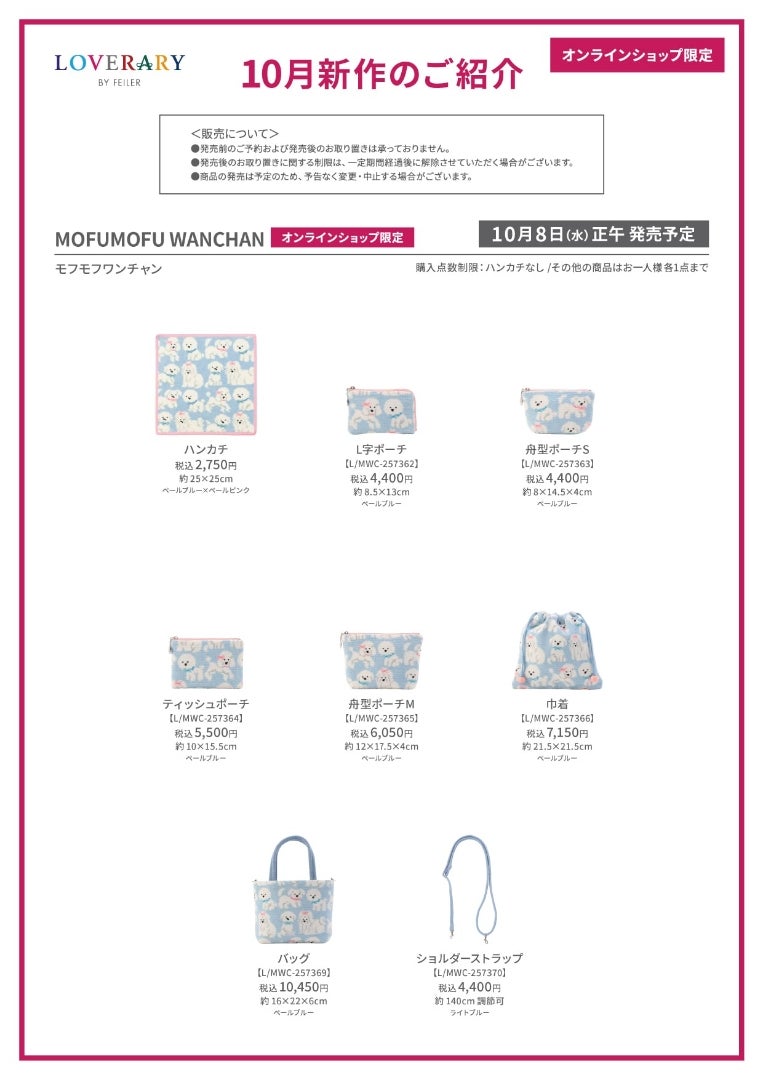 10月8日発売 モフモフワンチャンラブラリー バイ フェイラー