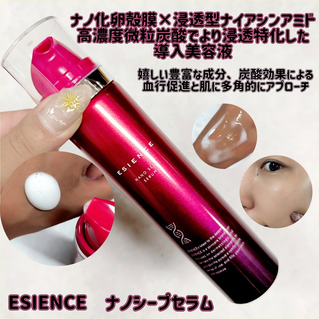 ESIENCEナノシープセラム | みこのブログ モニター＆懸賞