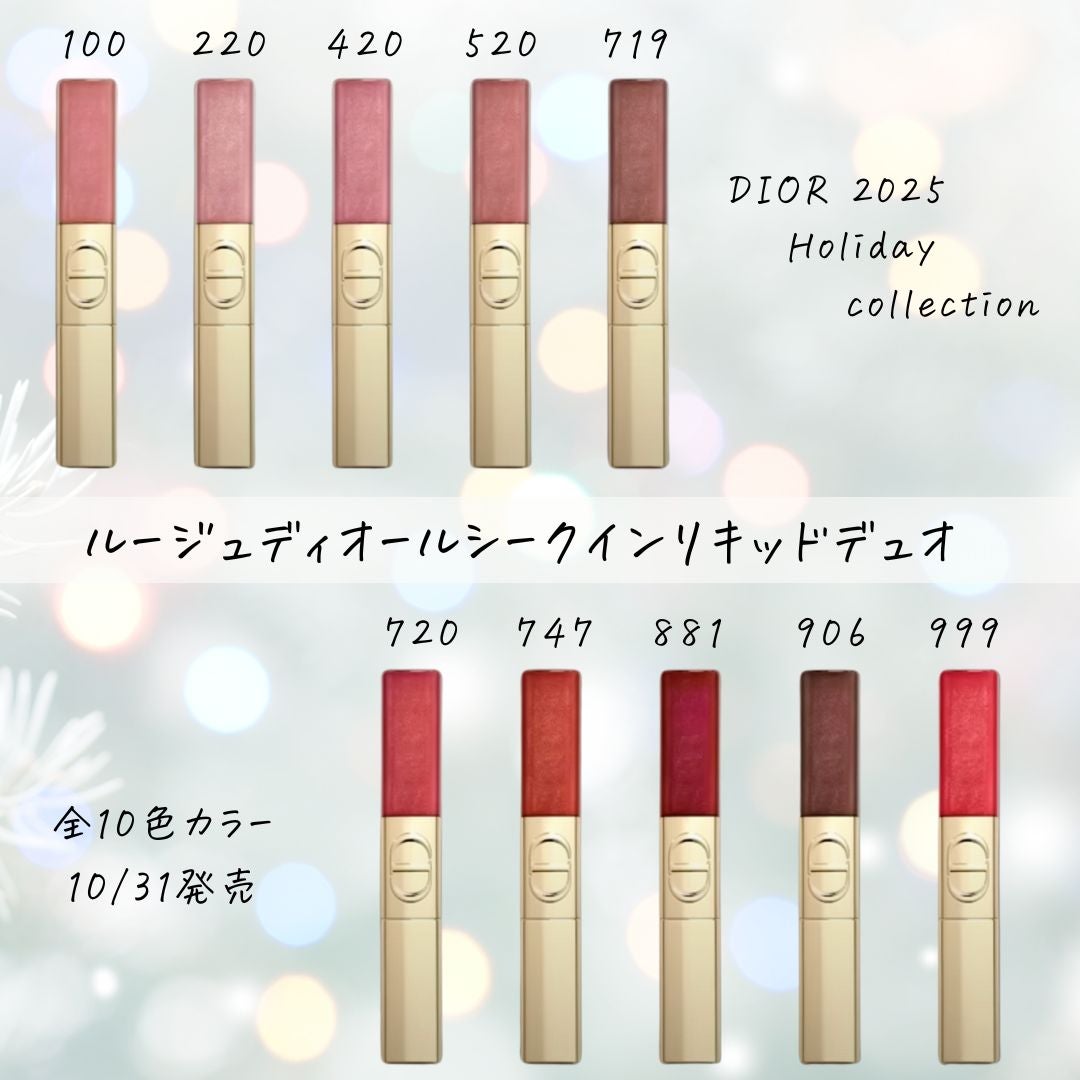 10/9更新】DIORクリスマス限定リップ2025♡VOCE神スウォッチ登場！即