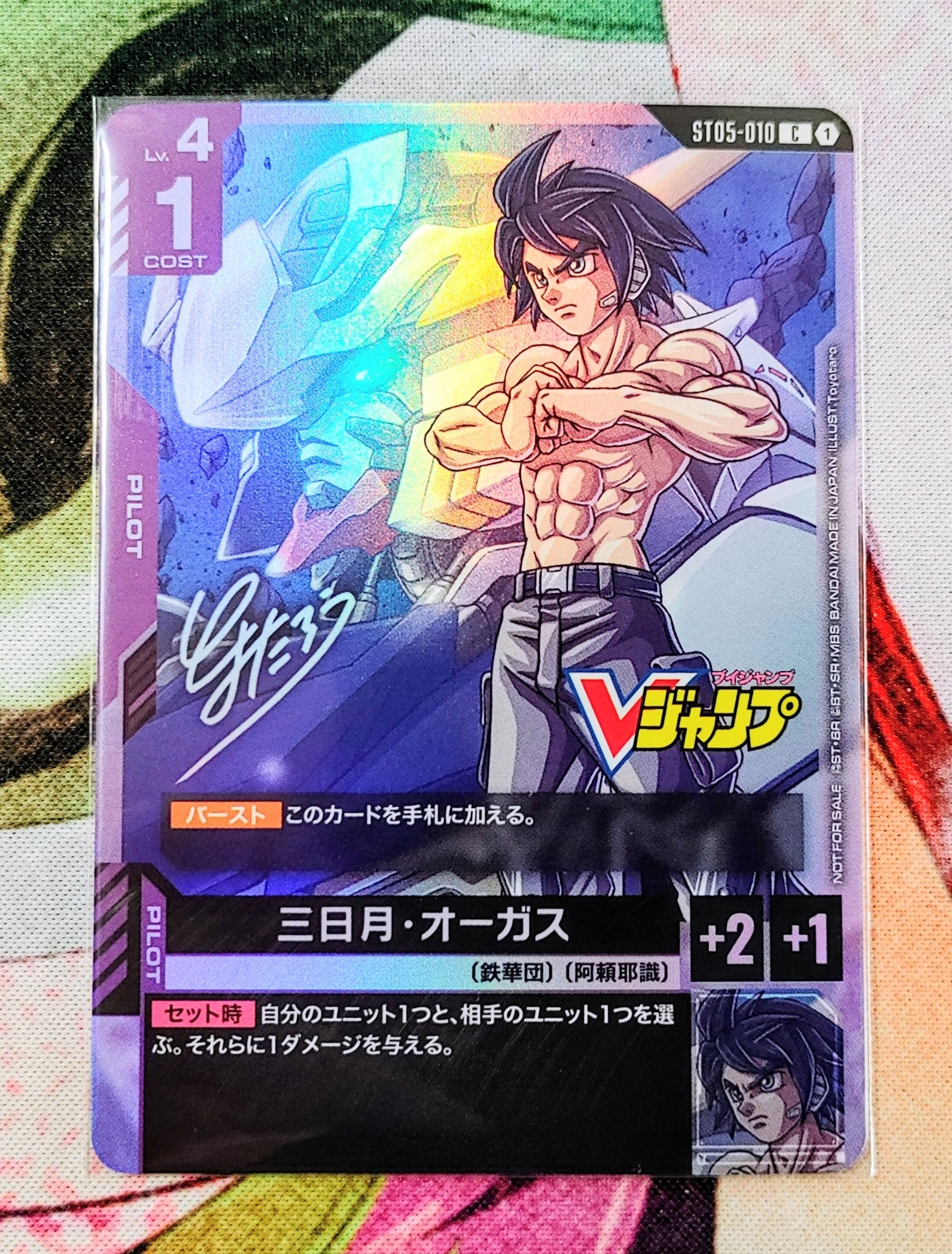 ST05-010 三日月・オーガス Vジャンプ付録 | ❀花あつめ-よろず収集記❀