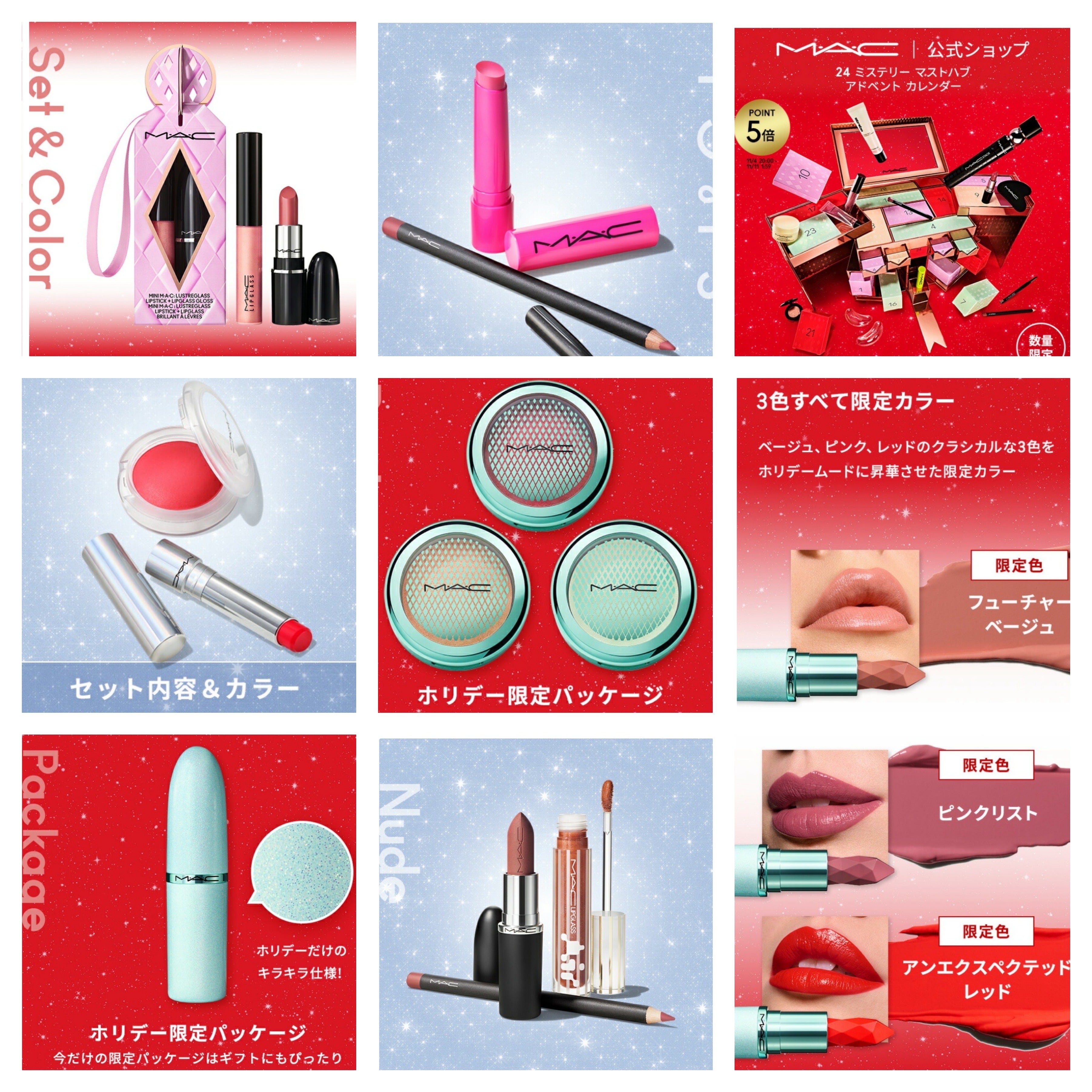 MAC【クリスマスコフレ】お得なセット | リトルミニマリストの