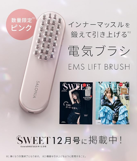 限定色ピンク登場！】サロニア電気ブラシのピンクが可愛すぎる