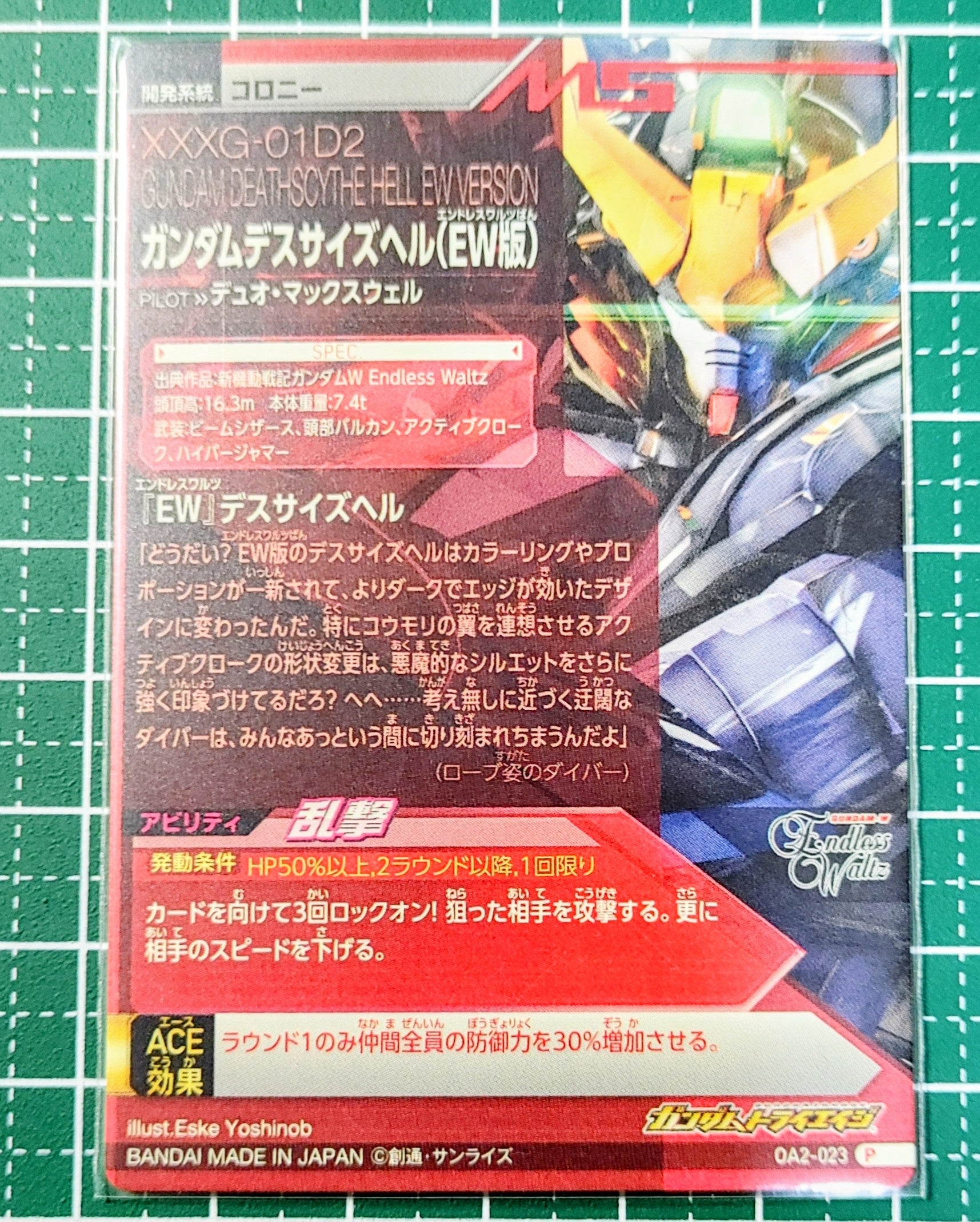 ガンダムトライエイジ ガンダムデスサイズヘル（EW版） OA2-023 P