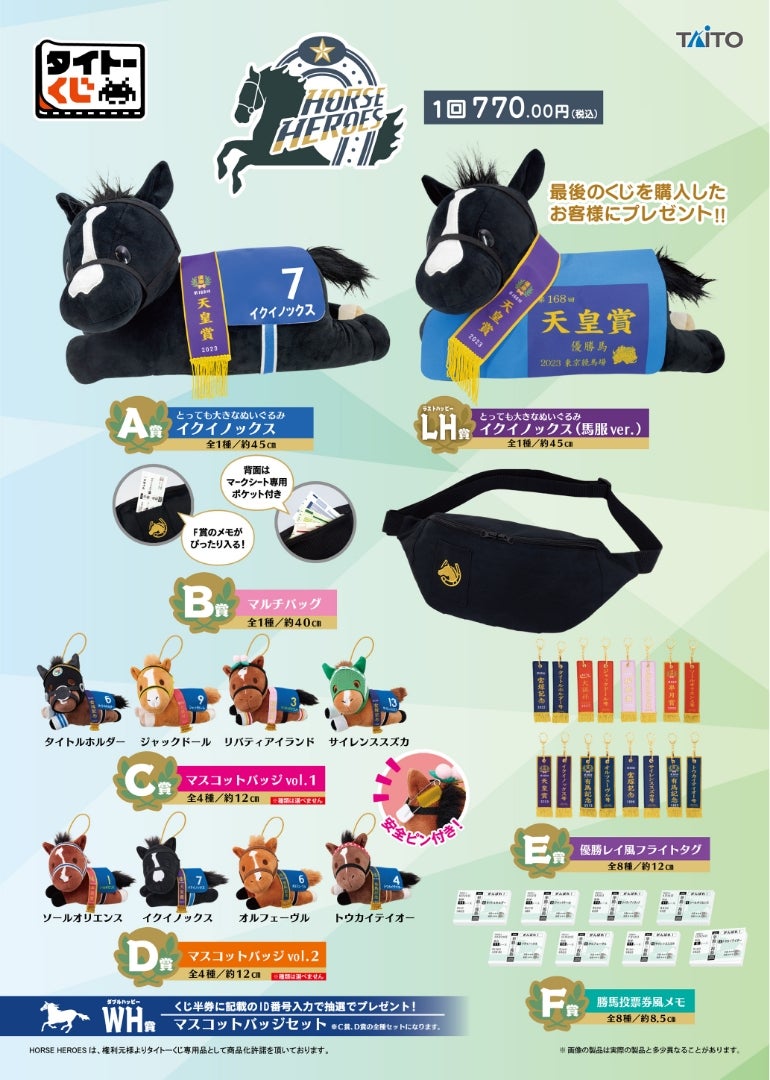 2025年有馬記念の総括とタイトーくじ競馬のHORSE HEROES！が即完売し