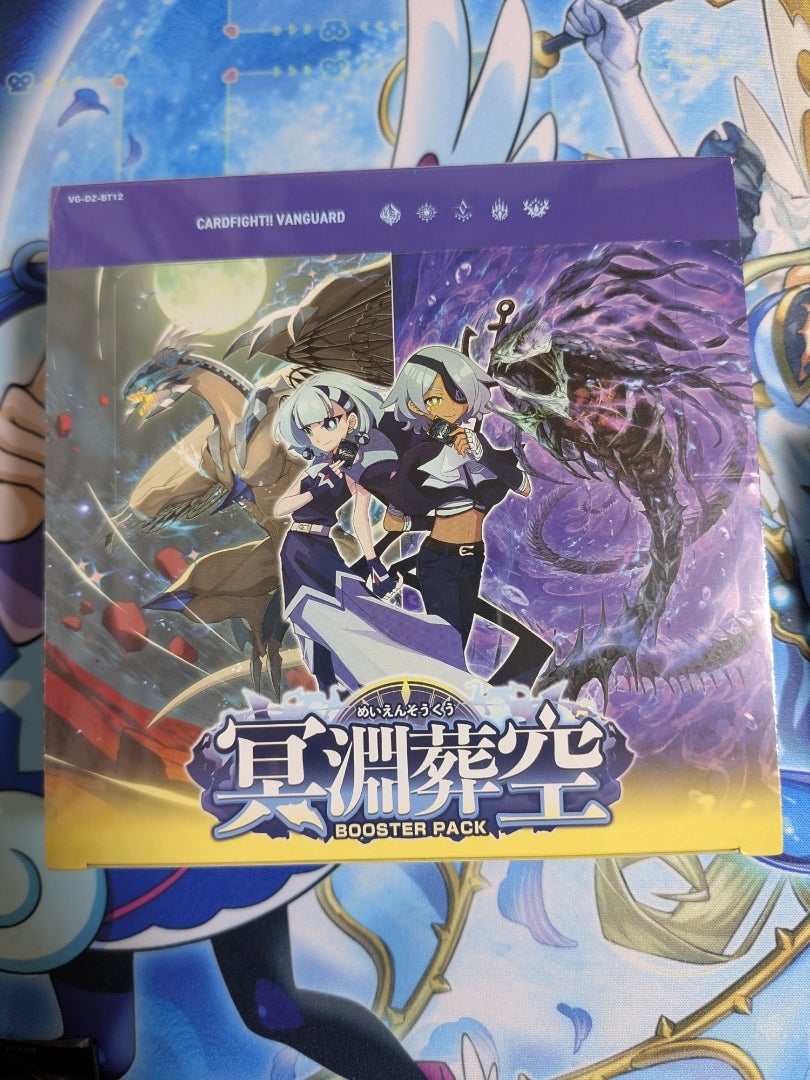 カードファイト!! ヴァンガード】冥淵葬空【開封】 | なんでもレビュー