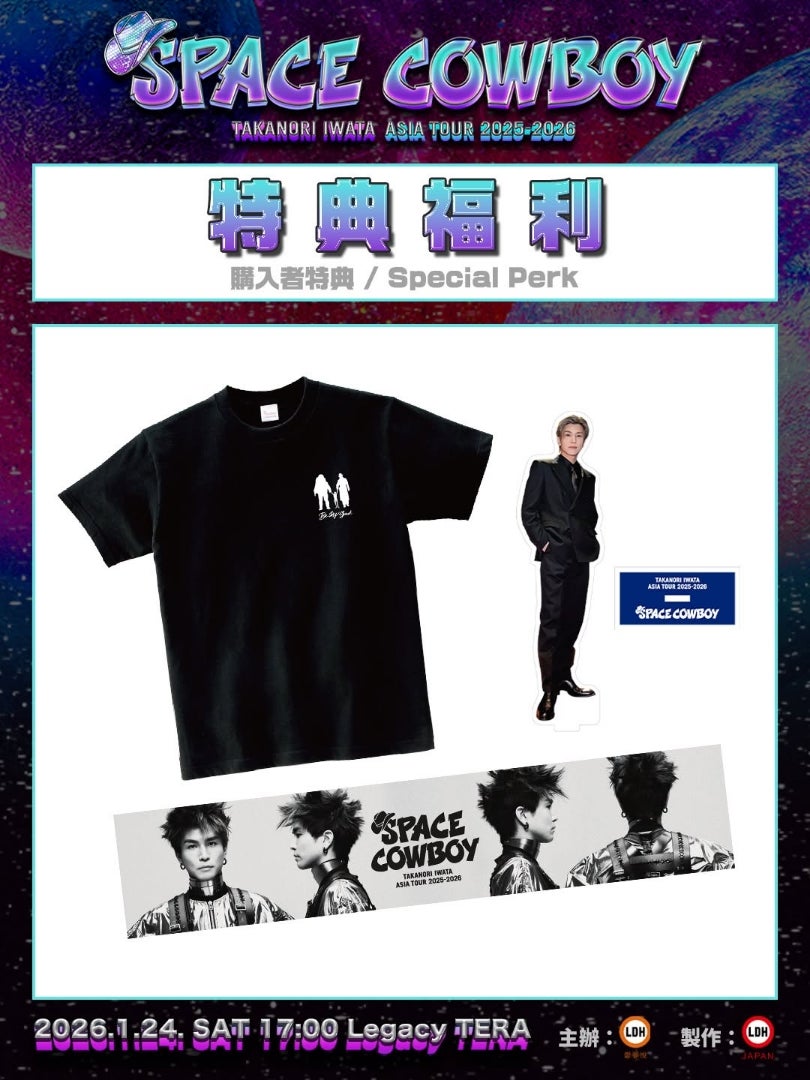 台北公演購入者特典グッズ解禁‼️ 岩田剛典『 ASIA 