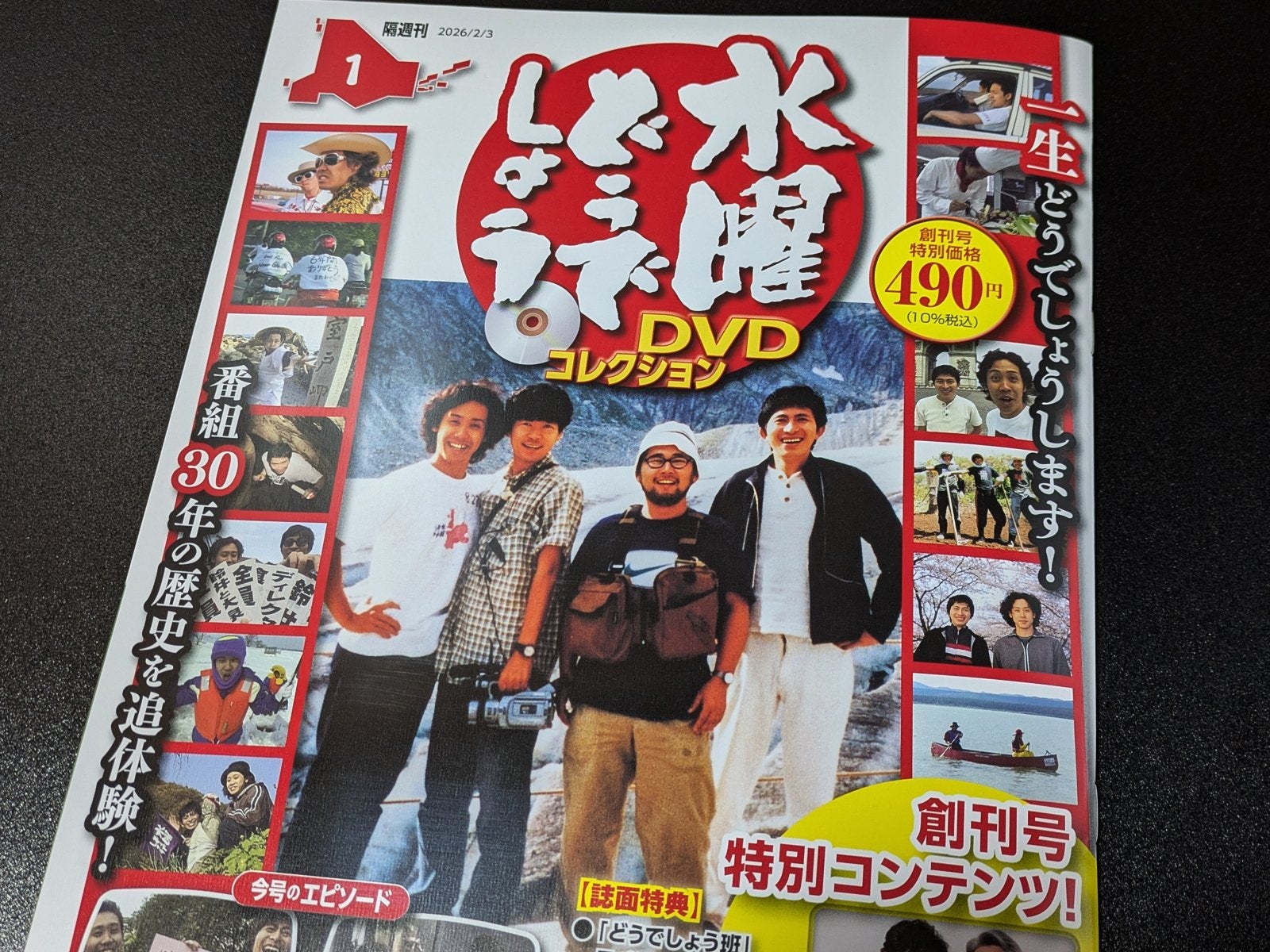 水曜どうでしょう」DVDコレクション | 緋色の部屋 ~ A Space in Scarlet ~