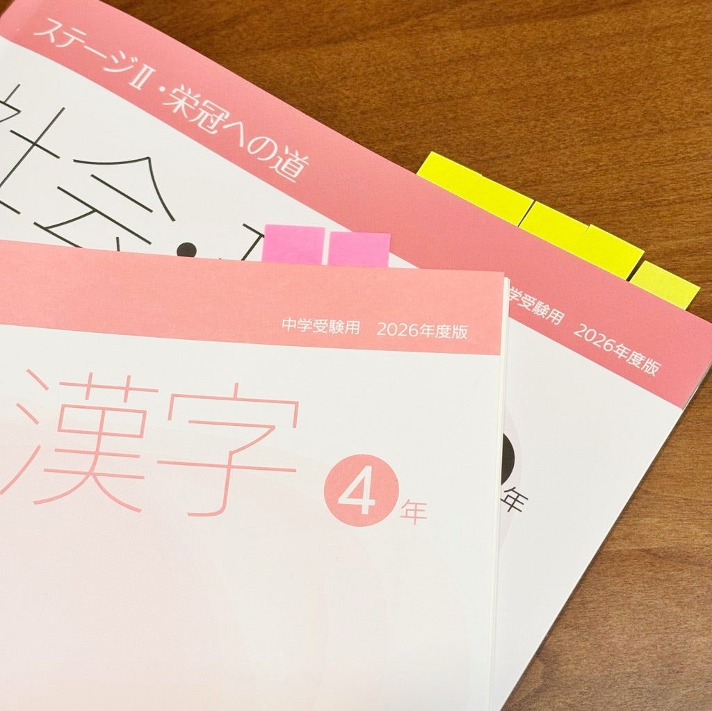 日能研 新4年生のテスト対策｜4科の進捗が一目で分かる付箋テキスト