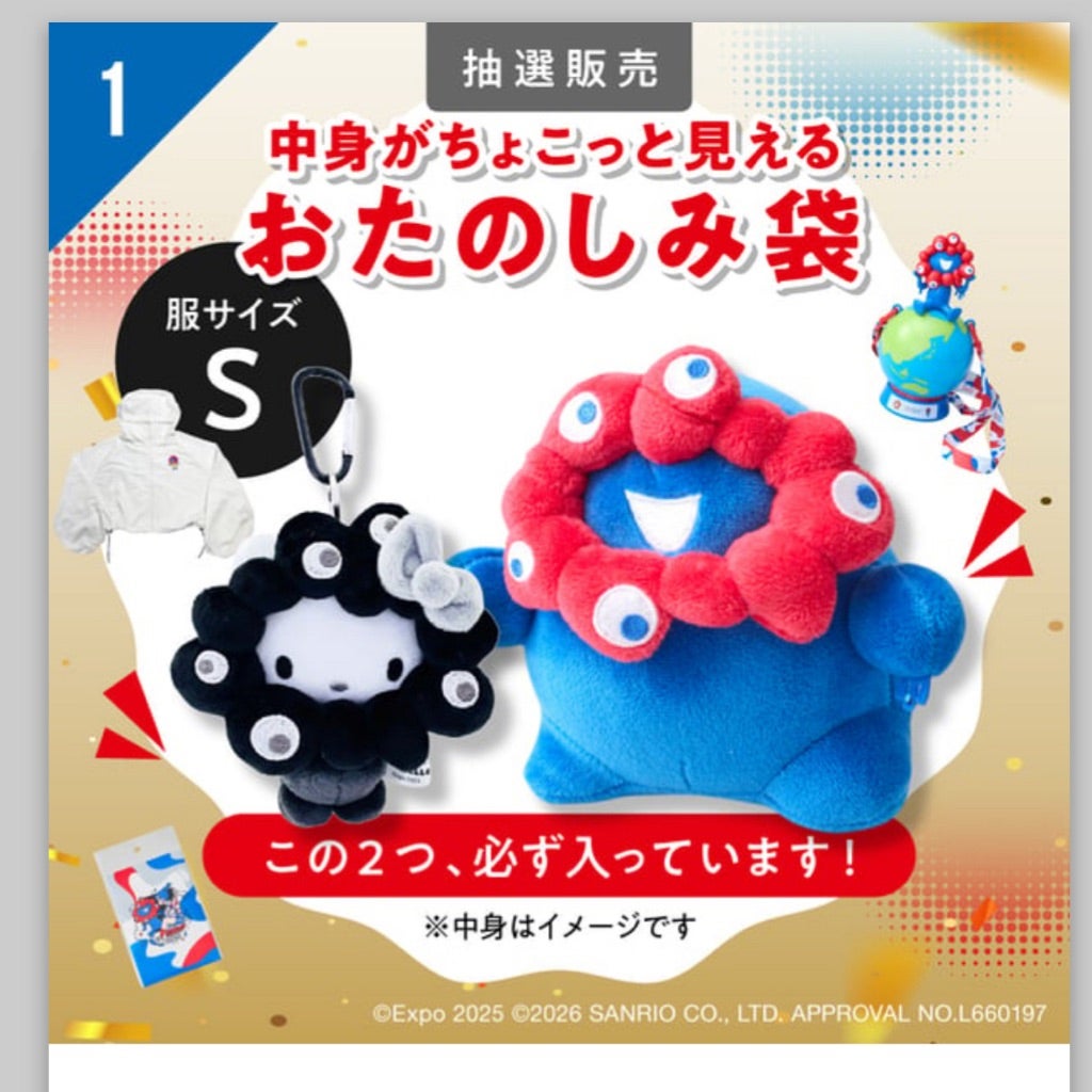 当選】ミャクミャク福袋S 購入レポ | 子育てときどき息抜き日記