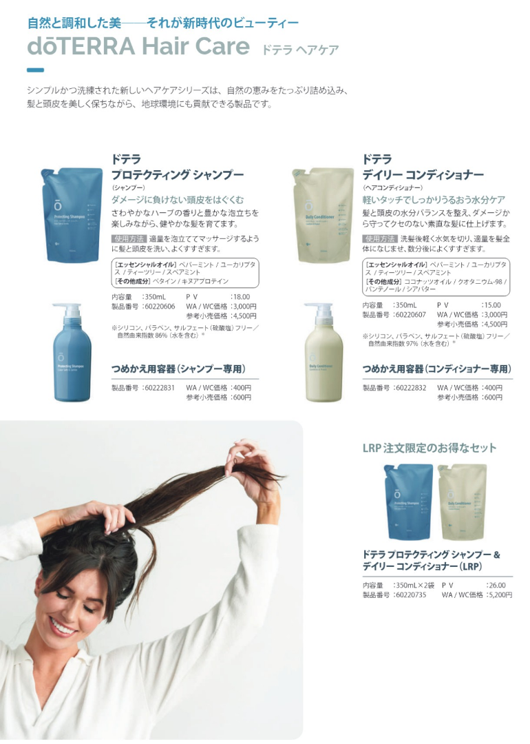 新時代のビューティー❗️『ドテラ ヘアケア』の使い方 | doTERRA