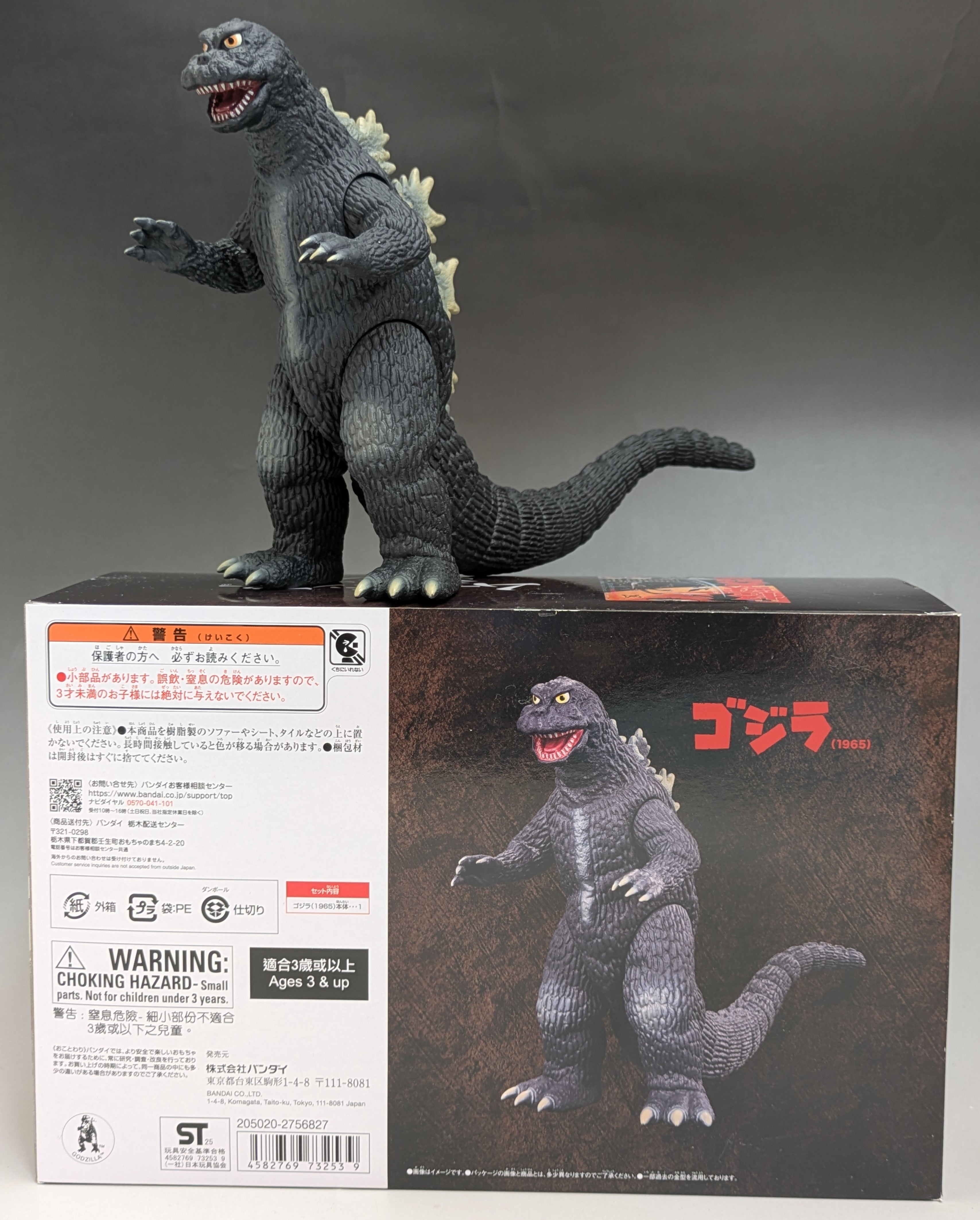 プレミアムバンダイ限定【怪獣大戦争】ゴジラ(1965)【ムービー